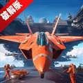 擎天战机内购版