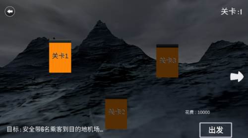 遨游中国飞机模拟器游戏图片1