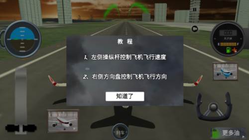 遨游中国飞机模拟器游戏图片4