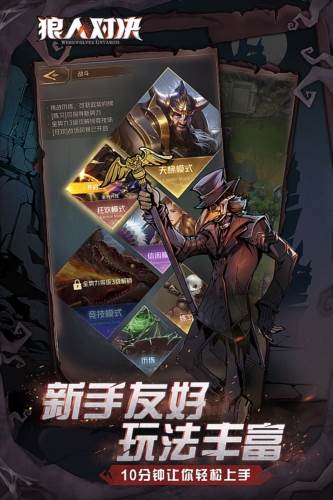 狼人对决单机版宣传图