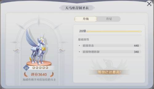 圣斗士星矢重生2公测版