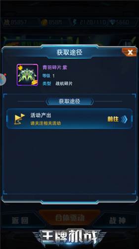 王牌机战腾讯版