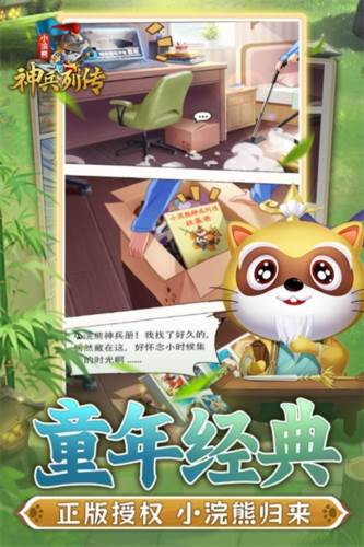 小浣熊神兵列传国服