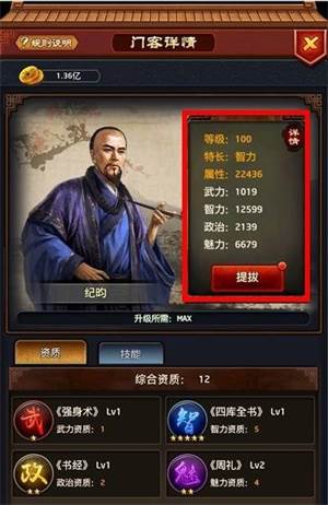 如何升男爵配图2