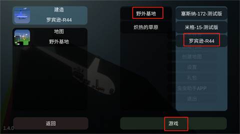 飞机建造沙盒汉化版自带模组