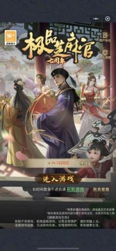 极品芝麻官创酷版本图片1