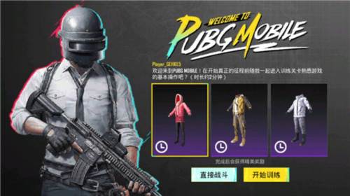 PUBG国际版体验服图片5