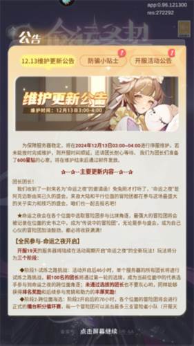 命运圣契360版最新版本游戏截图2