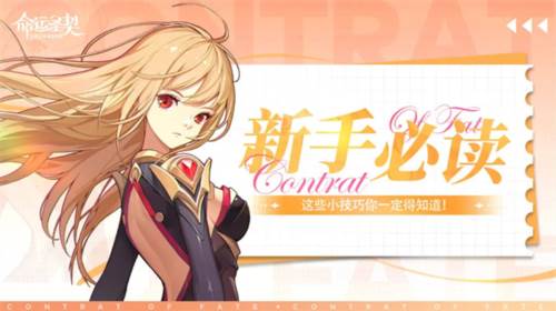 命运圣契台服官方版图片2