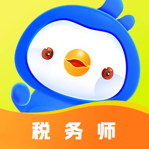 税务师悠悠题库app最新版2025