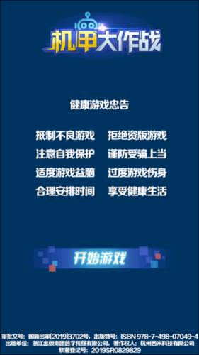 机甲大作战百度版