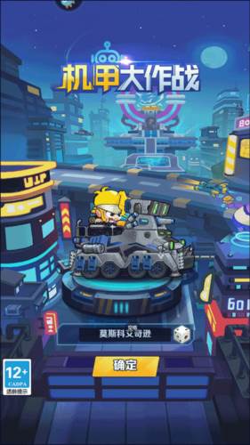机甲大作战百度版