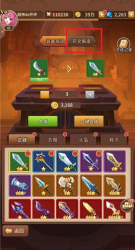 符文合成攻略配图2