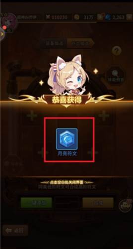 符文合成攻略配图6