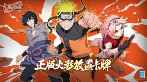 火影忍者:木叶高手2