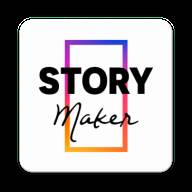 故事编辑器手机版(Story Maker)