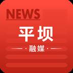平坝融媒体中心手机客户端