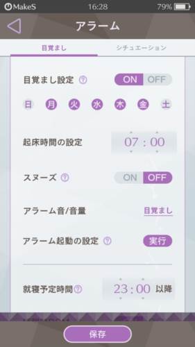 闹钟和睡眠设定配图1