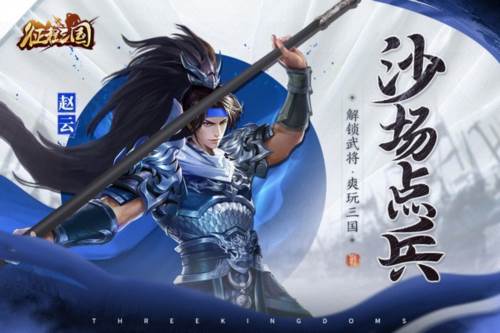 征程三国九游版