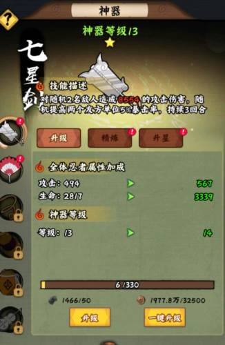 火影忍者:木叶高手21