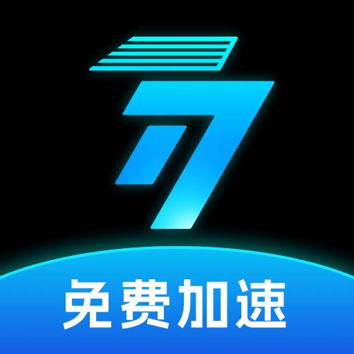 77手游加速器最新版2025