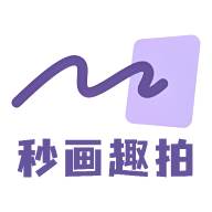秒画趣拍app手机版