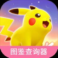 宝可梦大集结图鉴查询器app安卓版