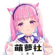 萌萝社app免费手机版