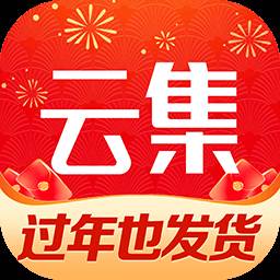 云集电商平台客户端