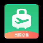出境易app官方版