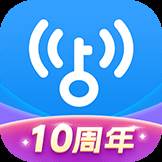 WiFi万能钥匙10周年版