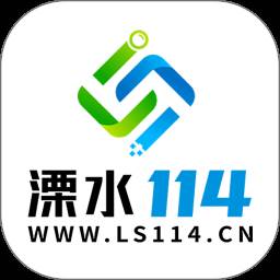 溧水114软件安卓最新版本