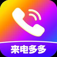 来电视频铃声app免费设置