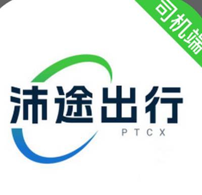 沛途出行司机端app官方下载