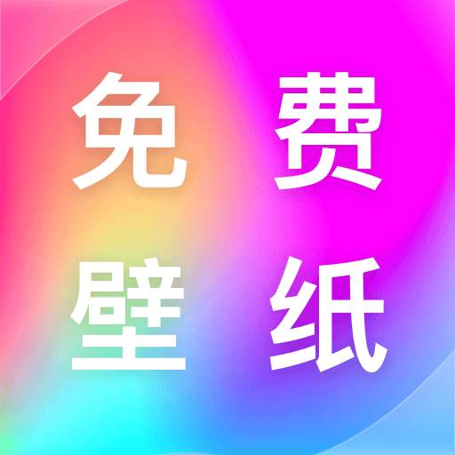 完美主题壁纸app