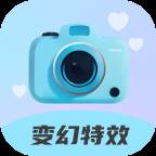 变幻特效app