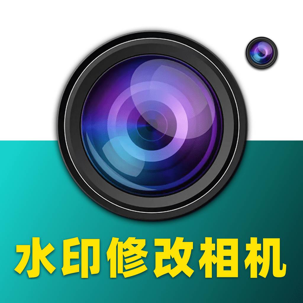水印修改相机app