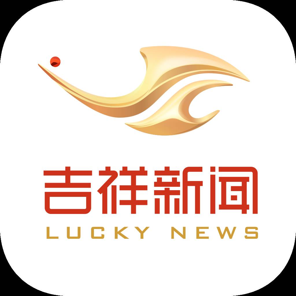 吉祥新闻官方客户端