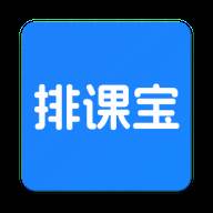 排课宝app