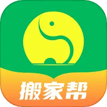 搬家帮app下载