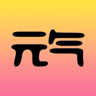 元气app