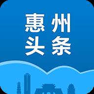 惠州头条app