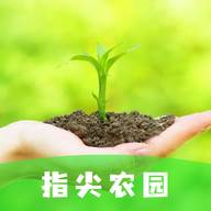 指尖农园app