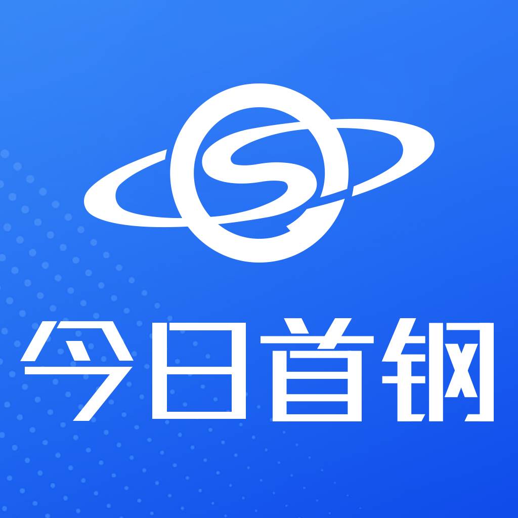 今日首钢app