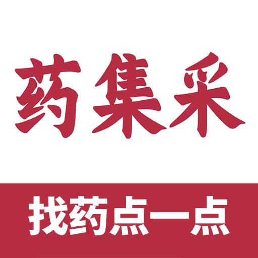 云红药集采app
