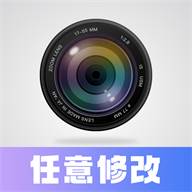 任意修改水印相机app