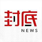 封底新闻客户端