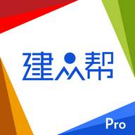 建众帮Pro app官方版