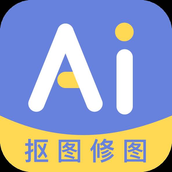 AI修图抠图工具官方版