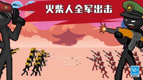 火柴人全军出击图片1